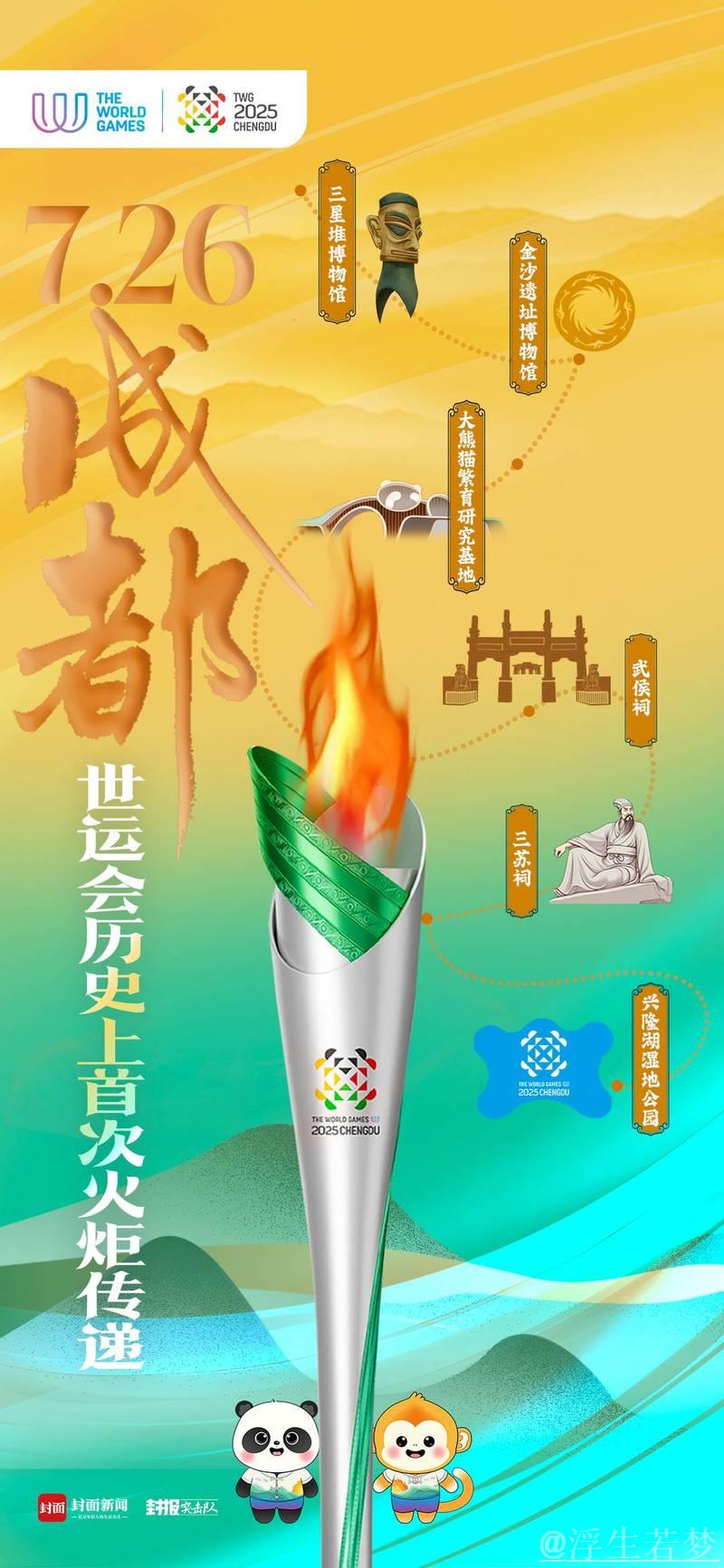 三星堆启航 成都世运会火炬传递点燃梦想